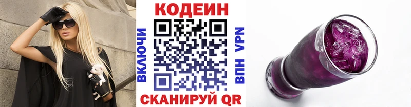 Кодеин Purple Drank  Купить где  Арсеньев 